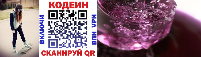 kraken   Исилькуль  Кодеиновый сироп Lean Purple Drank  закладки 